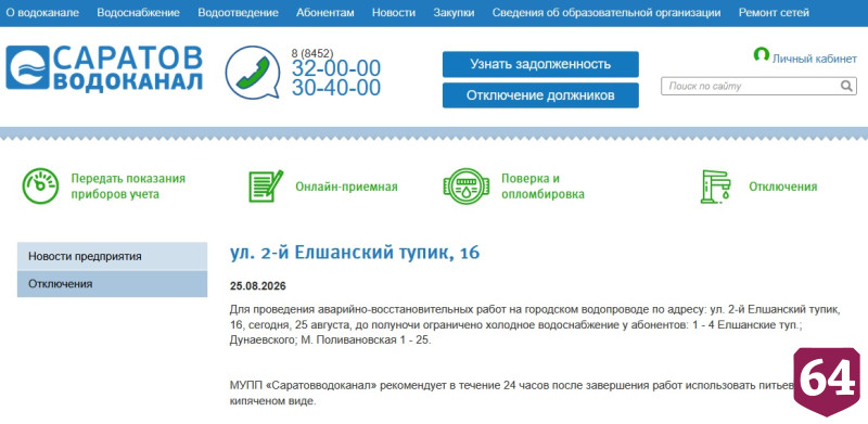 В Саратове жители еще одного района остались без воды 