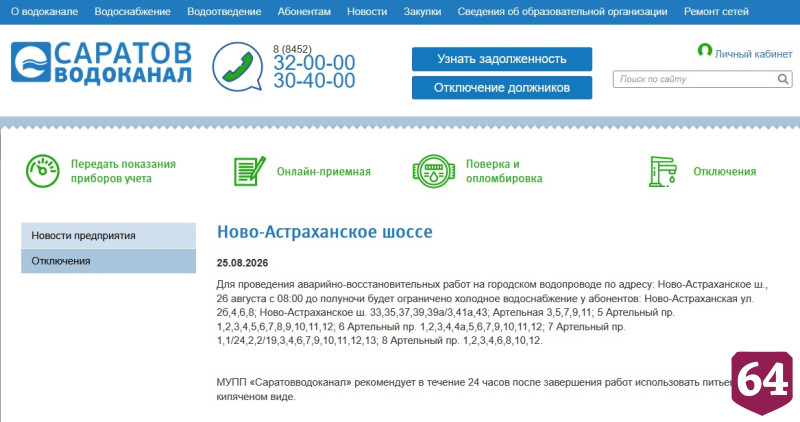 В Саратове жители еще одного района остались без воды 
